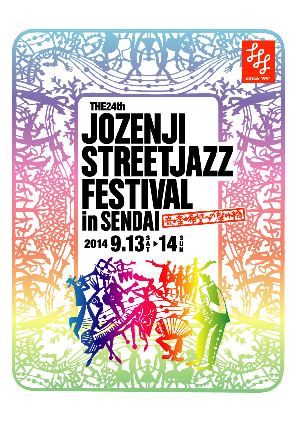 定禅寺ストリートジャズフェスティバルin仙台2014を開きます。