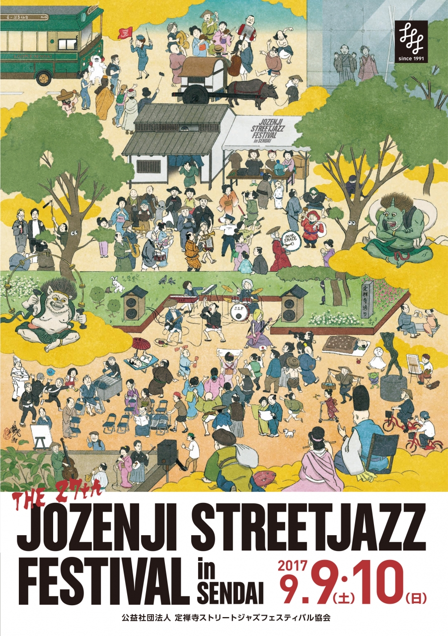 定禅寺ストリートジャズフェスティバルin仙台2017を開きます。